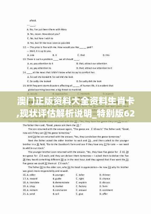 澳门正版资料大全资料生肖卡,现状评估解析说明_特别版62.151-3