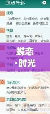 蝶恋·时光织梦