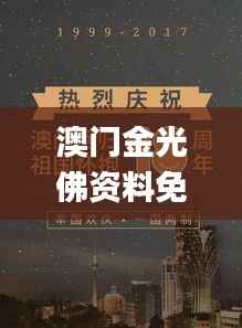 澳门金光佛资料免费,持续解析方案_5DM3.768