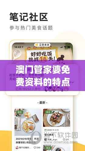 澳门管家婆免费资料的特点画肖,最新解读与分析_尊贵款1.859