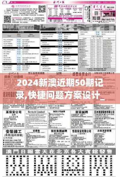 2024新澳近期50期记录,快捷问题方案设计_1440p12.987