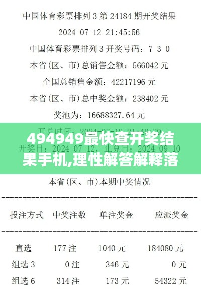494949最快查开奖结果手机,理性解答解释落实_nShop3.251
