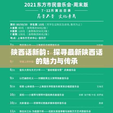 陕西话新韵:探寻最新陕西话的魅力与传承