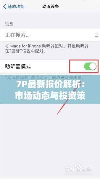 7P最新报价解析:市场动态与投资策略