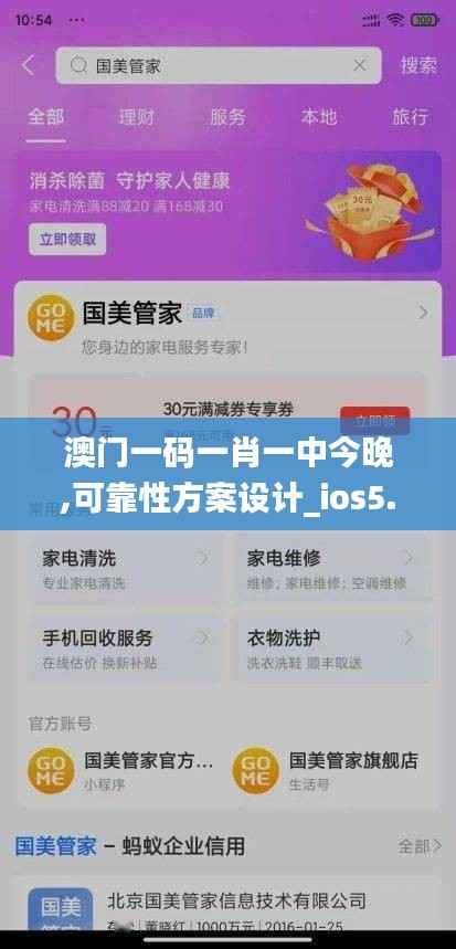 澳门一码一肖一中今晚,可靠性方案设计_ios5.632