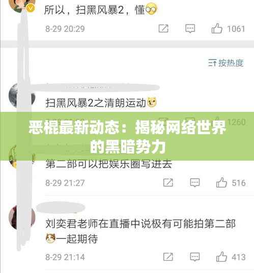 恶棍最新动态:揭秘网络世界的黑暗势力