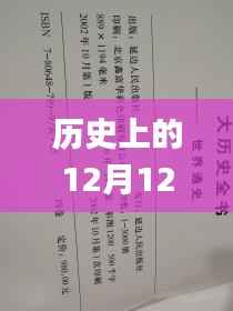 历史上的12月12日2024年天天彩免费资料,广泛方法评估说明_NE版7.669
