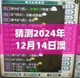 猜测2024年12月14日澳门六开奖结果2024开奖记录今晚直播:展望澳门的夜晚惊喜