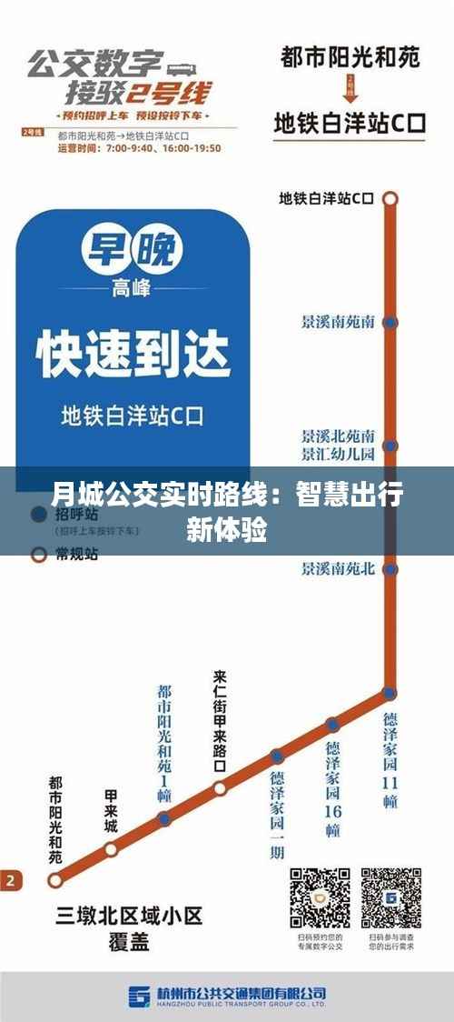 月城公交实时路线:智慧出行新体验