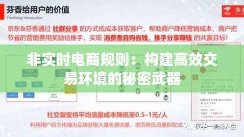 非实时电商规则:构建高效交易环境的秘密武器