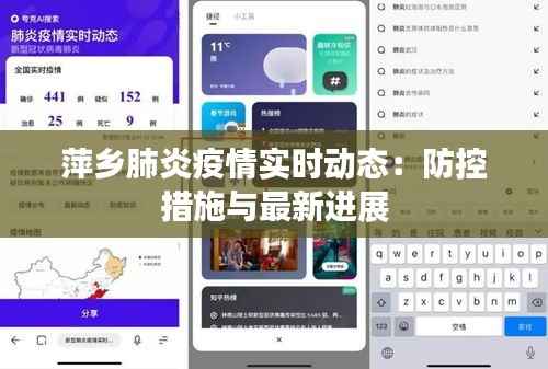 萍乡肺炎疫情实时动态:防控措施与最新进展