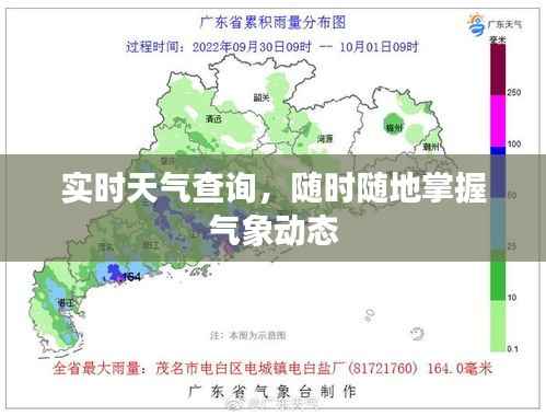 实时天气查询,随时随地掌握气象动态