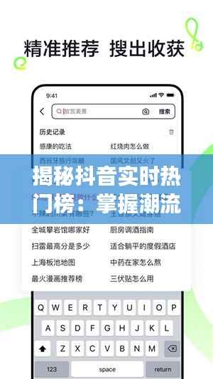 揭秘抖音实时热门榜:掌握潮流脉搏的秘籍
