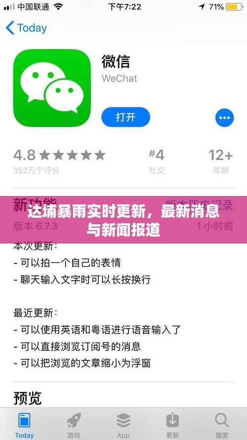 达埔暴雨实时更新，最新消息与新闻报道